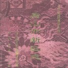 唐山市新区志.pdf下载