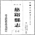 天启慈溪县志（16卷 天启4年刊本）PDF下载