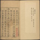 嘉靖吴江县志 28卷 嘉靖40年刻本 PDF下载