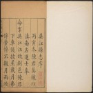 乾隆吴江县志 58卷 乾隆12年刻本 PDF下载