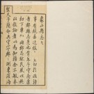 乾隆象山县志 12卷 乾隆24年刻本 PDF下载