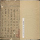 康熙萧山县志 21卷 康熙32年刻本 PDF下载