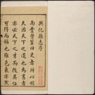 康熙兴化县志 14卷 康熙33年 PDF下载
