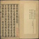康熙秀水县志 10卷 康熙24年刻本 PDF下载