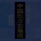 道光会稽县志稿 光绪诸暨县志 PDF下载