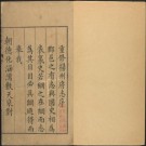 雍正扬州府志 40卷 雍正11年刻本 PDF下载