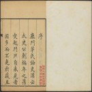 乾隆宣化府志 42卷 乾隆8年刻本 PDF下载