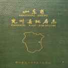 兖州县地名志 1989版 PDF下载