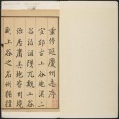 乾隆延庆州志 10卷 乾隆7年刻本 PDF下载