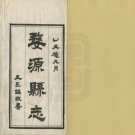 民国婺源县志 70卷 全3册 国图版 超高清PDF下载