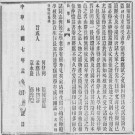 民国古宋县志初稿 嘉庆长宁县志 民国兴文县志 PDF下载