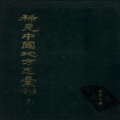 康熙新喻县志 康熙丰城县志 康熙广信郡志 PDF下载