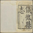 康熙仪徵县志（仪征）22卷 康熙57年刻本 PDF下载