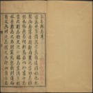 乾隆永年县志 44卷 乾隆23年刻本 PDF下载