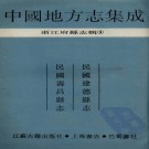 民国建德县志 民国寿昌县志 PDF下载