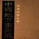 康熙平和县志 乾隆南靖县志 民国长泰县新志 PDF下载