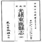 光绪束鹿县志.pdf下载