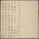 康熙元城县志 6卷 康熙15年修刊本 PDF下载