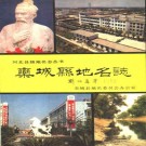 栾城县地名志（1992版）PDF下载