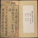 乾隆镇江府志 55卷 乾隆15年刻本 PDF下载