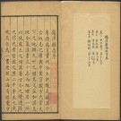 乾隆镇洋县志 14卷 乾隆10年刻本 PDF下载