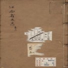 江西省大志 8卷 万历25年刻本（全5册）PDF下载