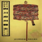 乾隆丹棱县志 乾隆青神县志 康煕眉州属志 PDF下载