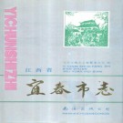宜春市志（1990版）PDF下载