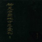 乾隆南安府大庾县志 康熙南康县志 康熙上犹县志 万历建阳县志 顺治浦城县志 PDF下载