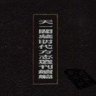 嘉靖南安府志 35卷 嘉靖15年刻本 PDF下载