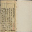 乾隆镇海县志 8卷 乾隆17年刻本 PDF下载