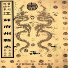 乾隆阜宁县志 光绪东台县志 乾隆沛县志 乾隆邳州志 PDF下载