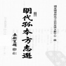 万历安平县志 万历枣强县志 PDF下载