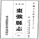 民国枣强县志 8卷 民国20年铅印本 PDF下载