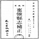 光绪枣强县志补正 5卷 光绪2年刻本 PDF下载