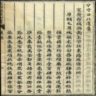 宣府赋役全书（康熙宣府官刻本）PDF下载