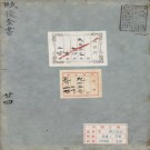 浙江赋役全书（清顺治刻本 24册）PDF下载