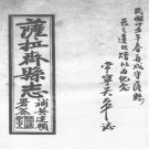 民国萨拉齐县志 民国赤峰县志略 PDF下载