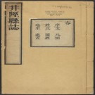 雍正井陉县志 8卷 雍正8年刻本 PDF下载
