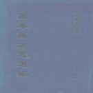 康熙峄县志 顺治乐陵县志 PDF下载