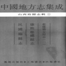 乾隆潞安府志 康熙宁乡县志 民国临县志 PDF下载
