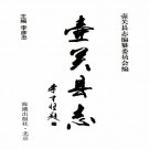 壶关县志 1999版 PDF下载