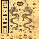 乾隆安吉州志 16卷 乾隆15年刻本 PDF下载