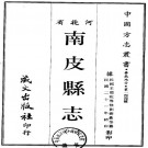 民国南皮县志 PDF下载
