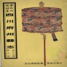 康熙南溪县志 乾隆直隶泸州志 乾隆合江县志 PDF下载