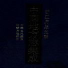 光绪石门县志 光绪乌程县志 PDF下载
