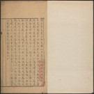 石柱记 5卷 康熙41年彩页刻本 PDF下载