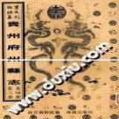 乾隆南笼府志 乾隆普安州志 乾隆毕节县志 乾隆黔西州志 PDF下载