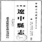 民国辽中县志 29卷 民国19年印本 PDF下载