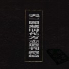 隆庆长州县志 万历丹徒县志 PDF下载